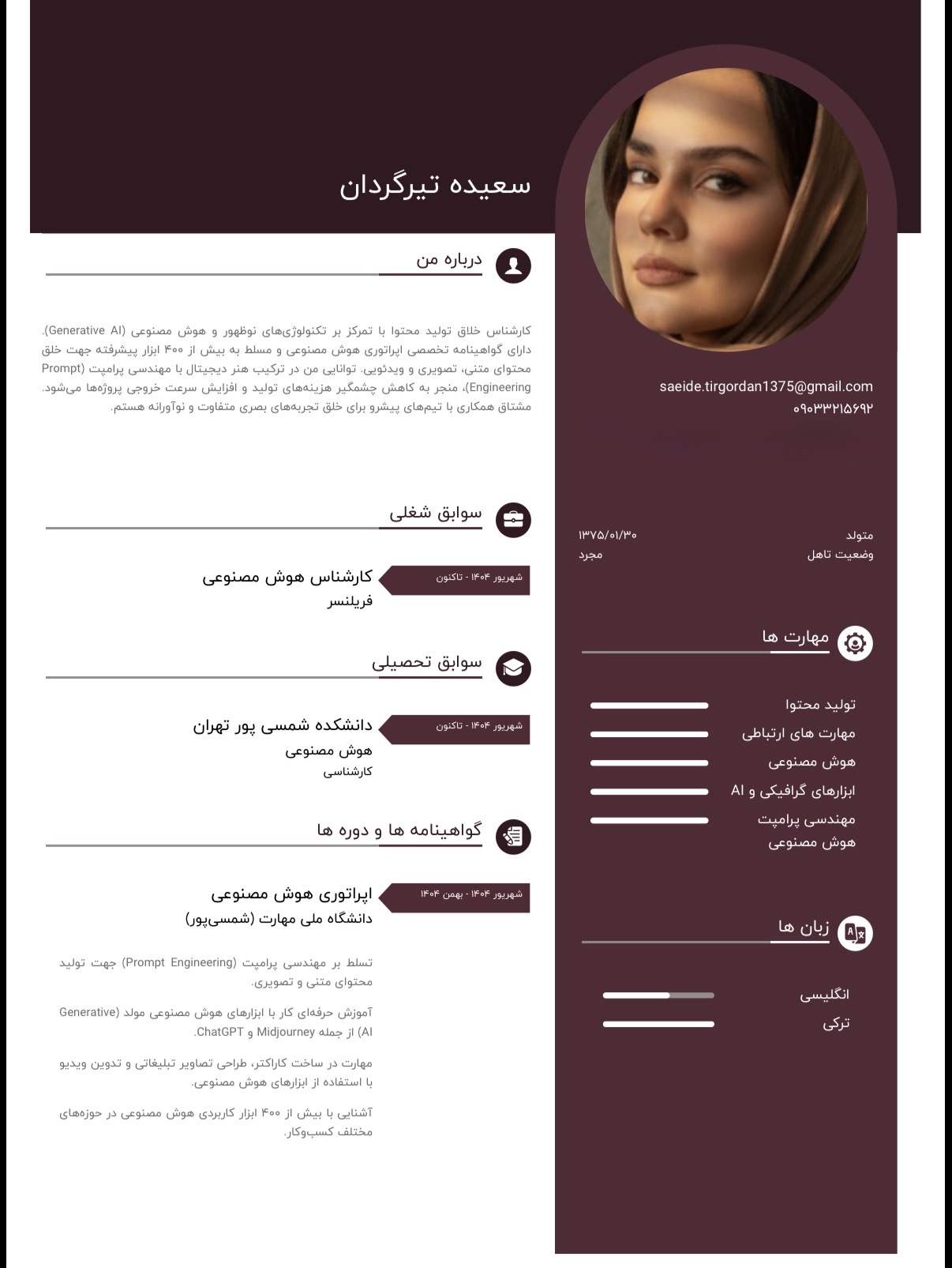 رزومه فارسی